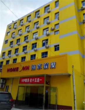 Гостиница Home Inn Yangquan Xinglong Street Walmart  Янцюань
